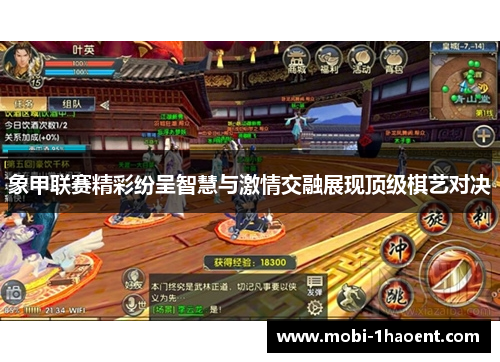 象甲联赛精彩纷呈智慧与激情交融展现顶级棋艺对决