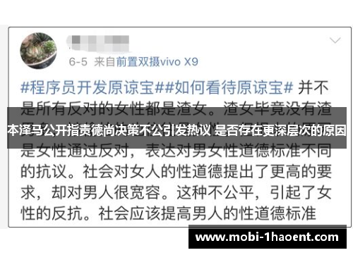 本泽马公开指责德尚决策不公引发热议 是否存在更深层次的原因