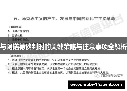 与阿诺德谈判时的关键策略与注意事项全解析