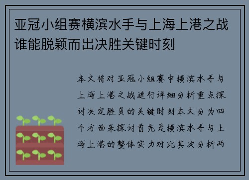 亚冠小组赛横滨水手与上海上港之战谁能脱颖而出决胜关键时刻