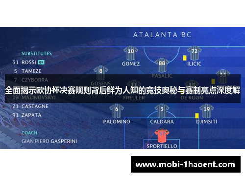 全面揭示欧协杯决赛规则背后鲜为人知的竞技奥秘与赛制亮点深度解 全面揭示欧协杯决赛规则背后鲜为人知的竞技奥秘与赛制亮点深度解