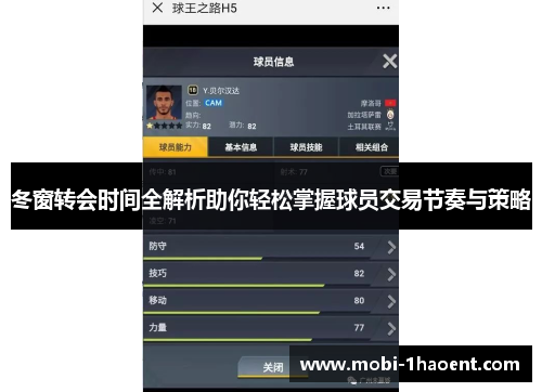 冬窗转会时间全解析助你轻松掌握球员交易节奏与策略 冬窗转会时间全解析助你轻松掌握球员交易节奏与策略