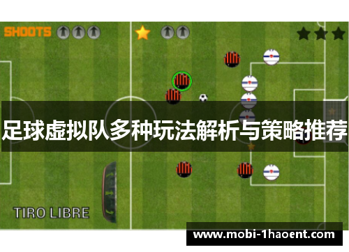 足球虚拟队多种玩法解析与策略推荐