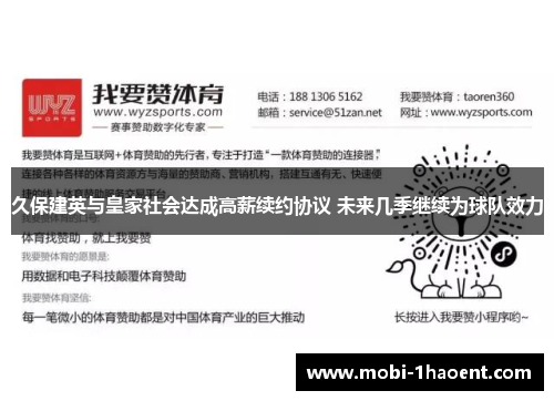久保建英与皇家社会达成高薪续约协议 未来几季继续为球队效力